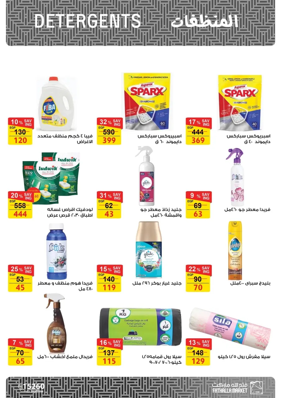 Fathalla Market offers from 19 to 31 May 2026 Eid Al Adha Offers - Page 45