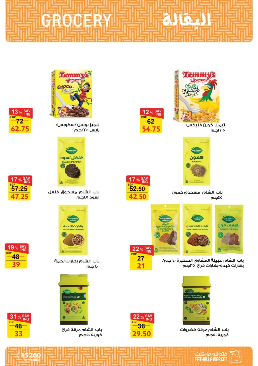 Fathalla Market offers from 19 to 31 May 2026 Eid Al Adha Offers - Page 15