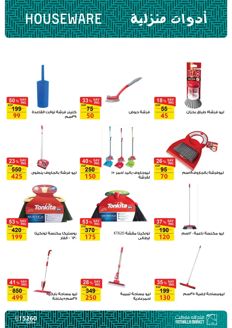 Fathalla Market offers from 19 to 31 May 2026 Eid Al Adha Offers - Page 84