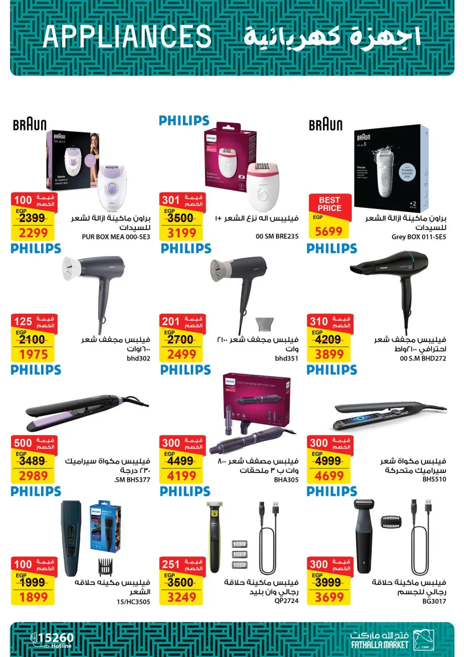 Fathalla Market offers from 19 to 31 May 2026 Eid Al Adha Offers - Page 71