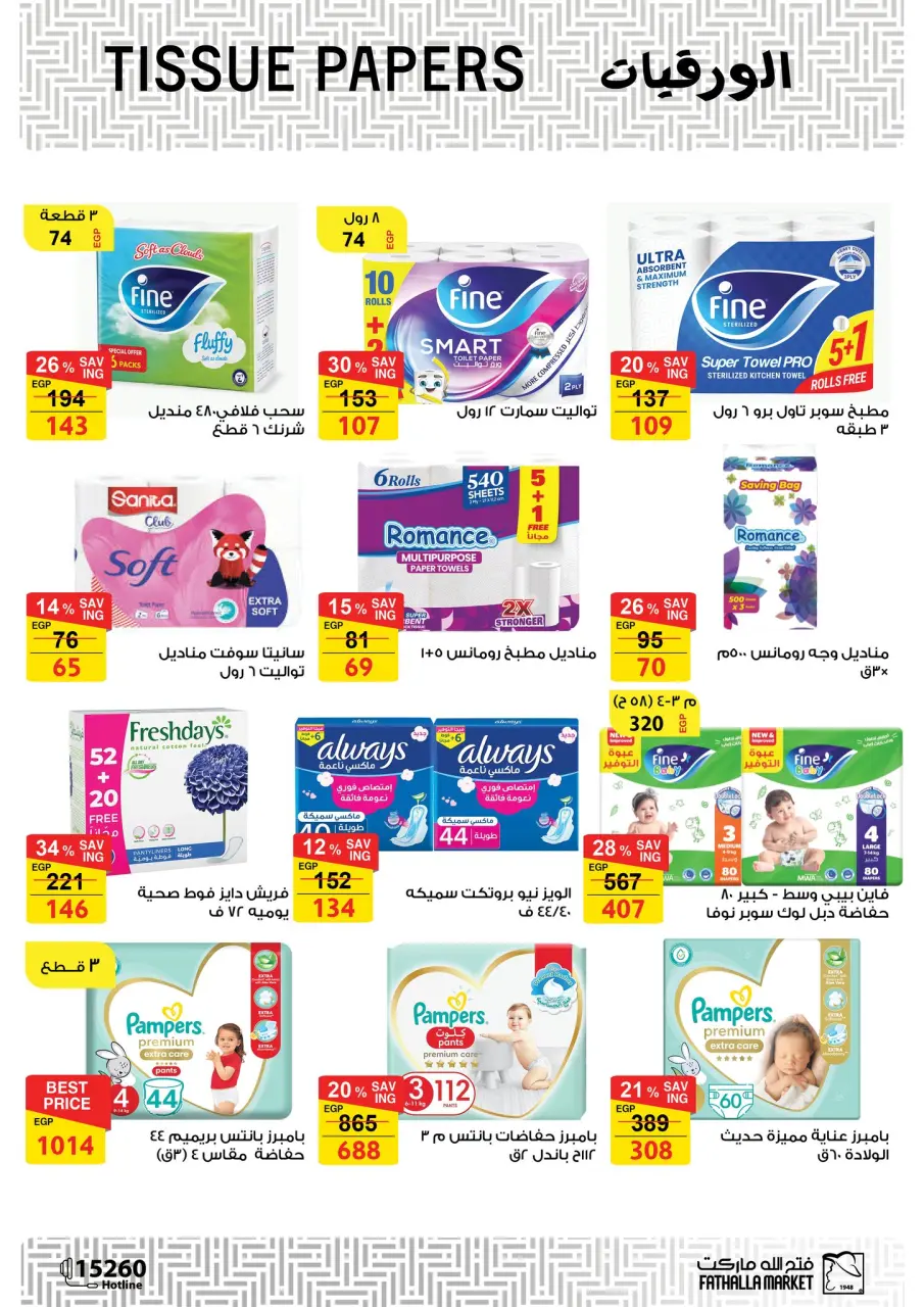 Fathalla Market offers from 19 to 31 May 2026 Eid Al Adha Offers - Page 46