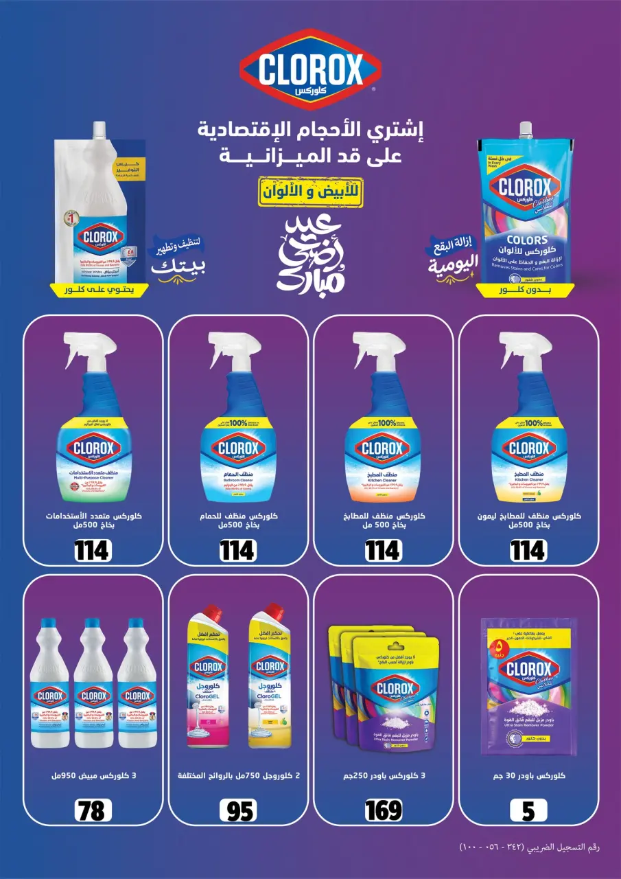 Fathalla Market offers from 19 to 31 May 2026 Eid Al Adha Offers - Page 48