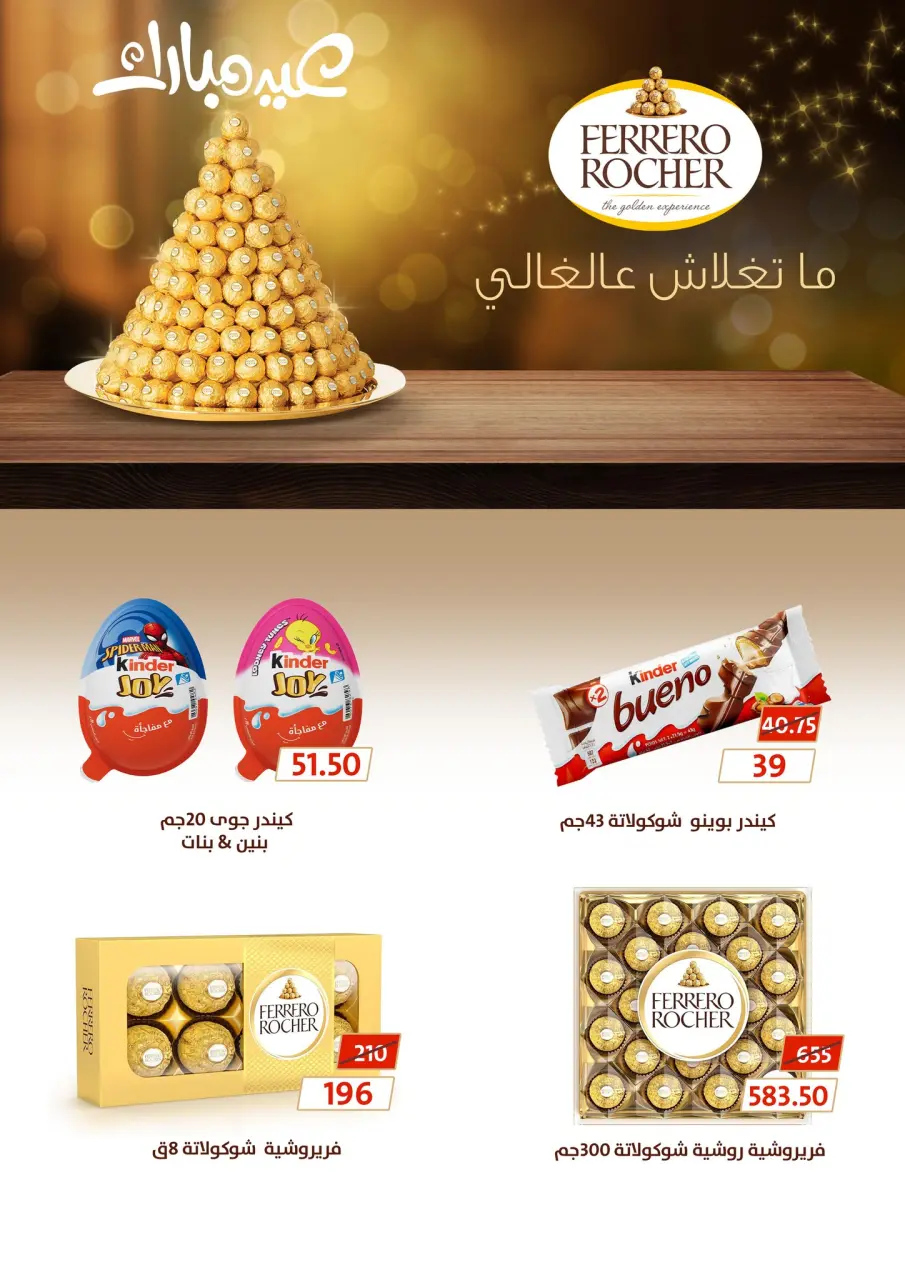 Fathalla Market offers from 19 to 31 May 2026 Eid Al Adha Offers - Page 39