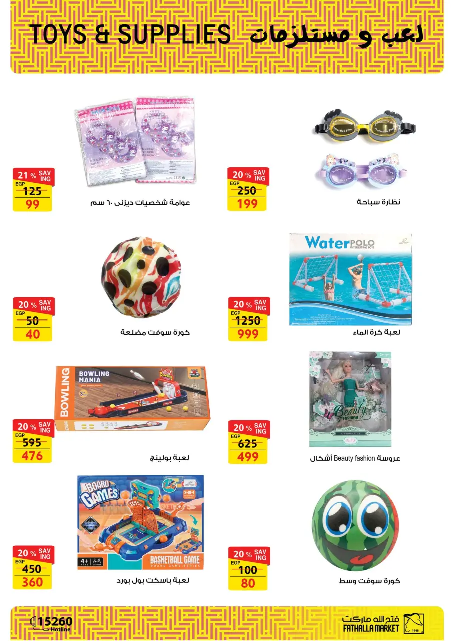Fathalla Market offers from 19 to 31 May 2026 Eid Al Adha Offers - Page 63