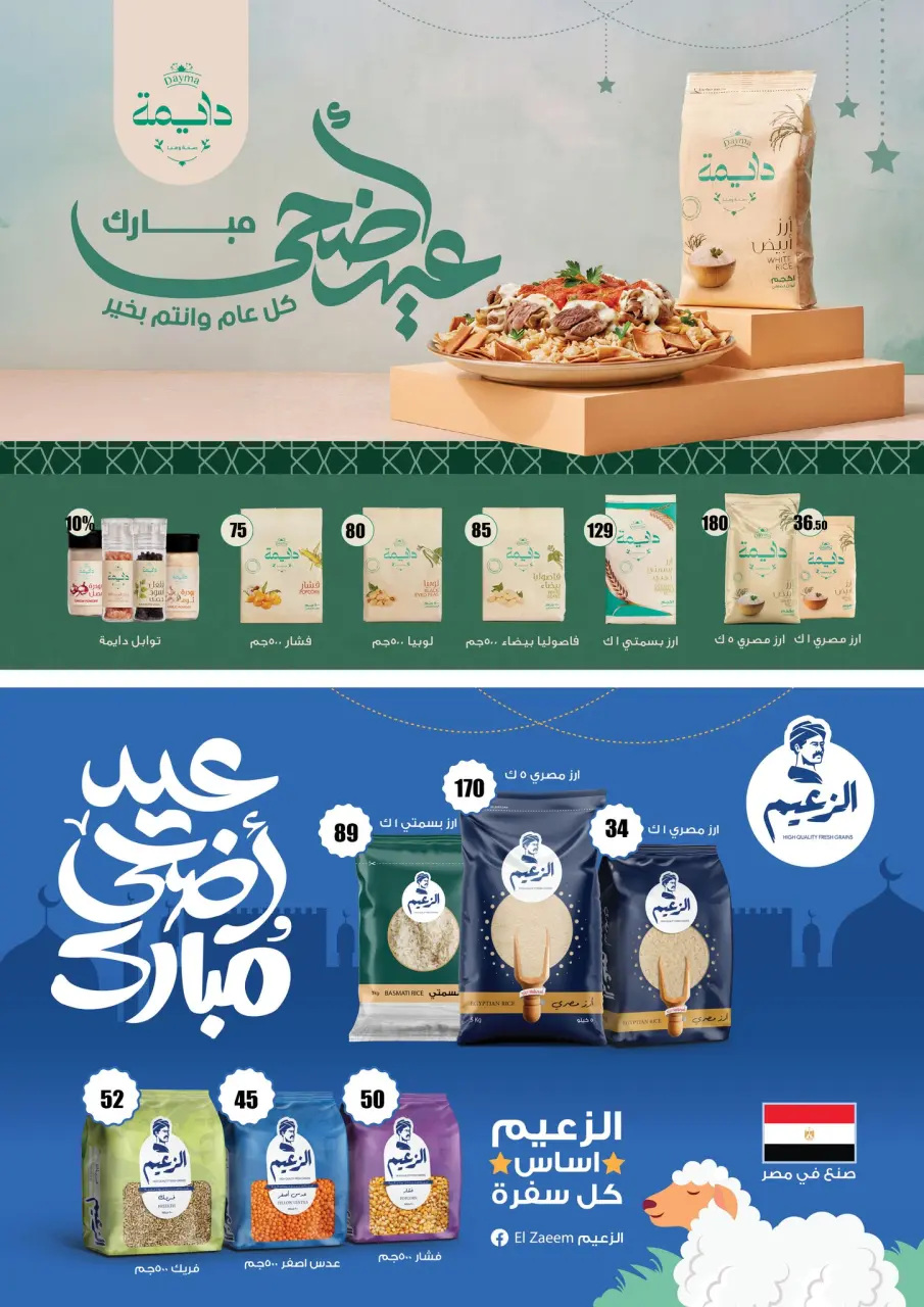 Fathalla Market offers from 19 to 31 May 2026 Eid Al Adha Offers - Page 24