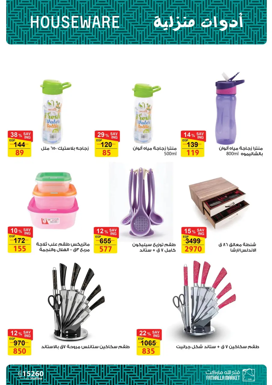 Fathalla Market offers from 19 to 31 May 2026 Eid Al Adha Offers - Page 85