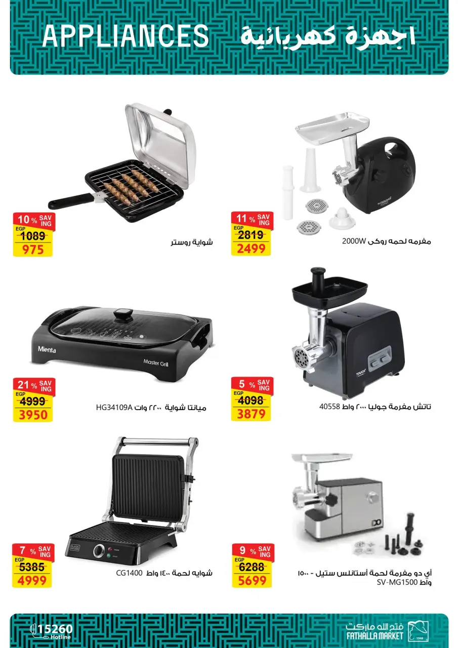 Fathalla Market offers from 19 to 31 May 2026 Eid Al Adha Offers - Page 76