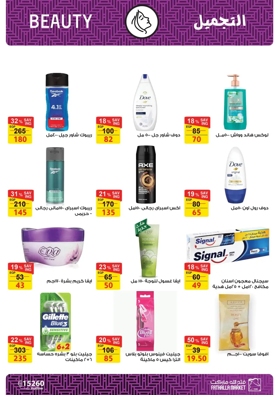 Fathalla Market offers from 19 to 31 May 2026 Eid Al Adha Offers - Page 43