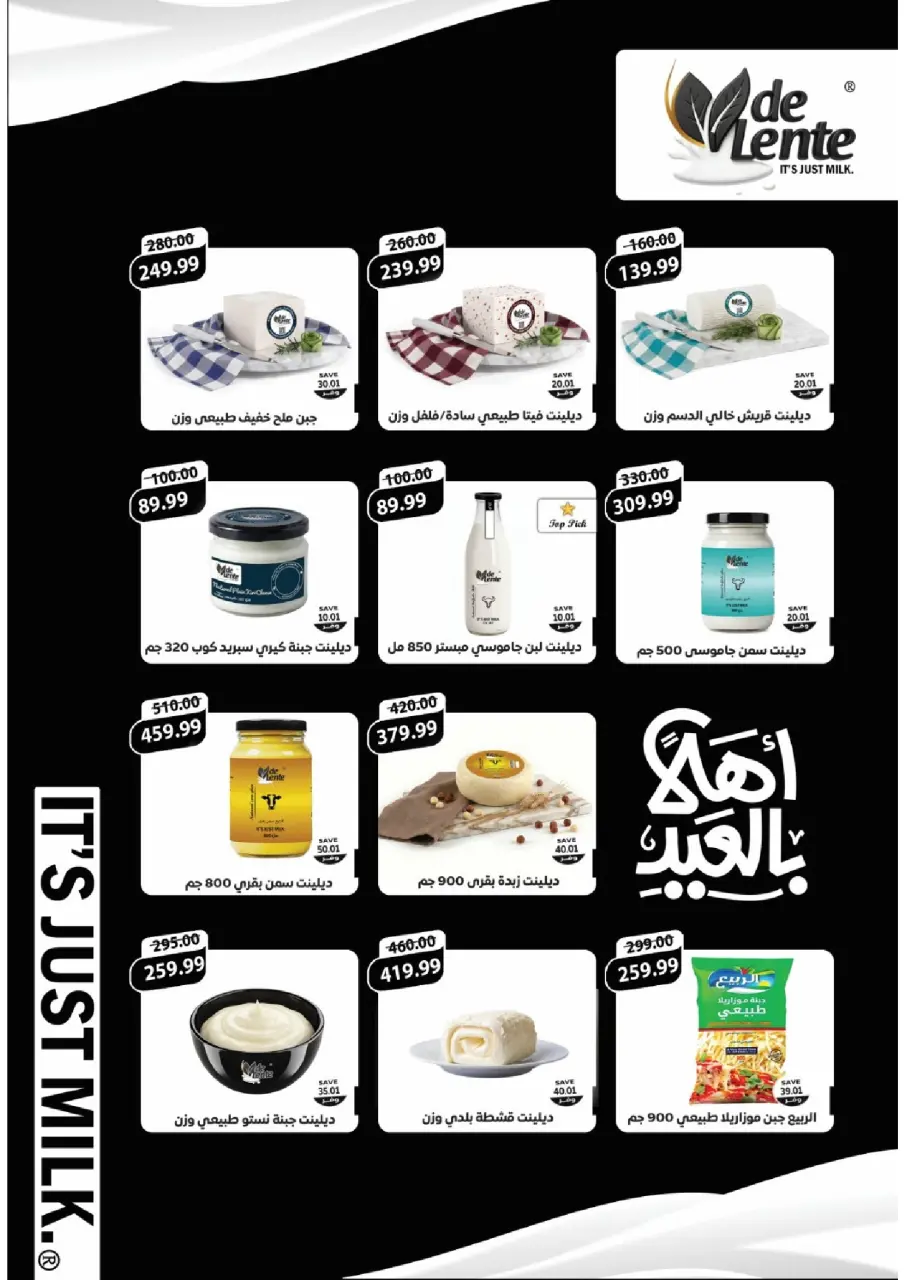 عروض ذا مارت مصر من ١٨ حتى ٢٧ مايو ٢٠٢٦ عروض عيد الأضحى - صفحة 3