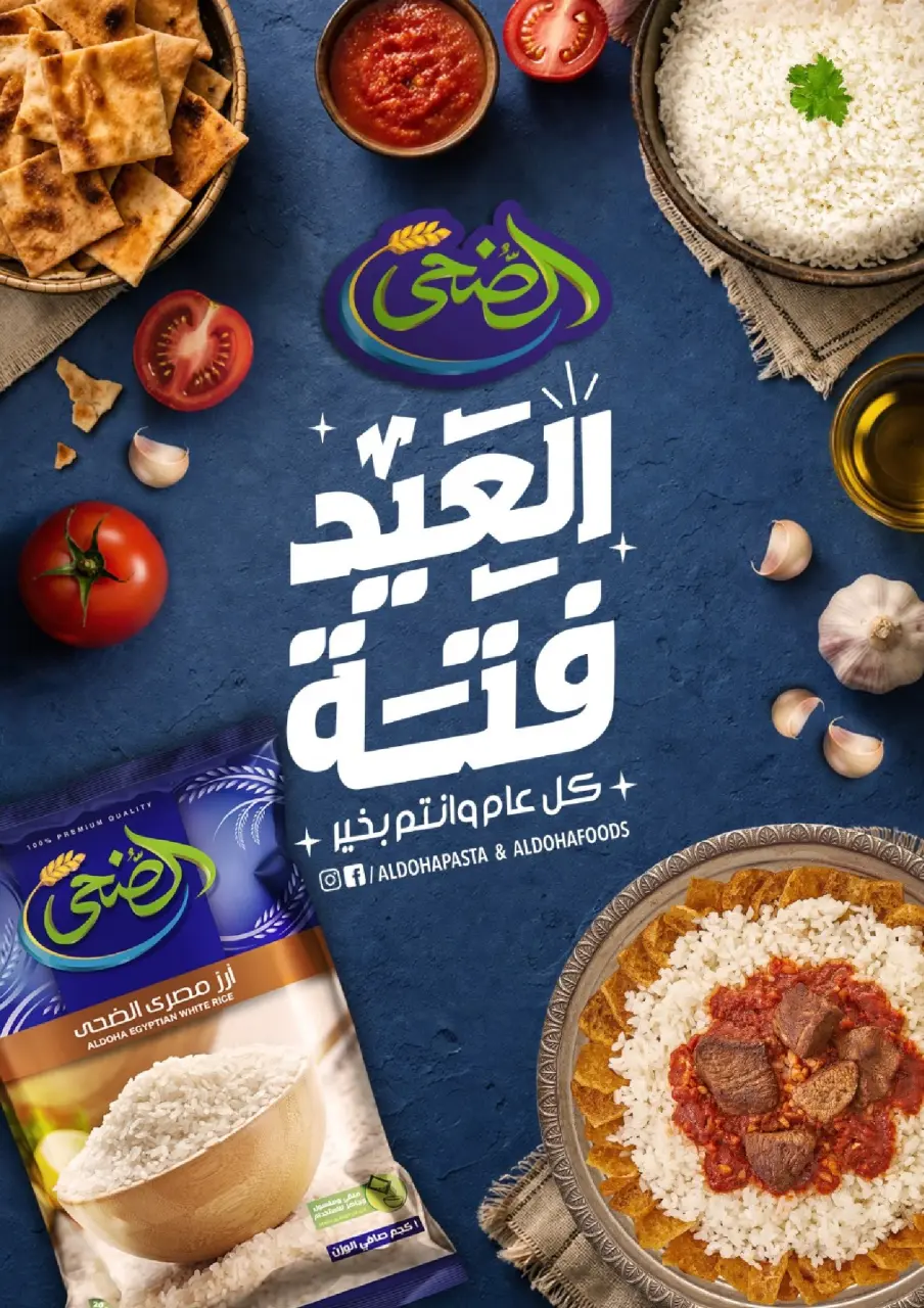 عروض ذا مارت مصر من ١٨ حتى ٢٧ مايو ٢٠٢٦ عروض عيد الأضحى - صفحة 23