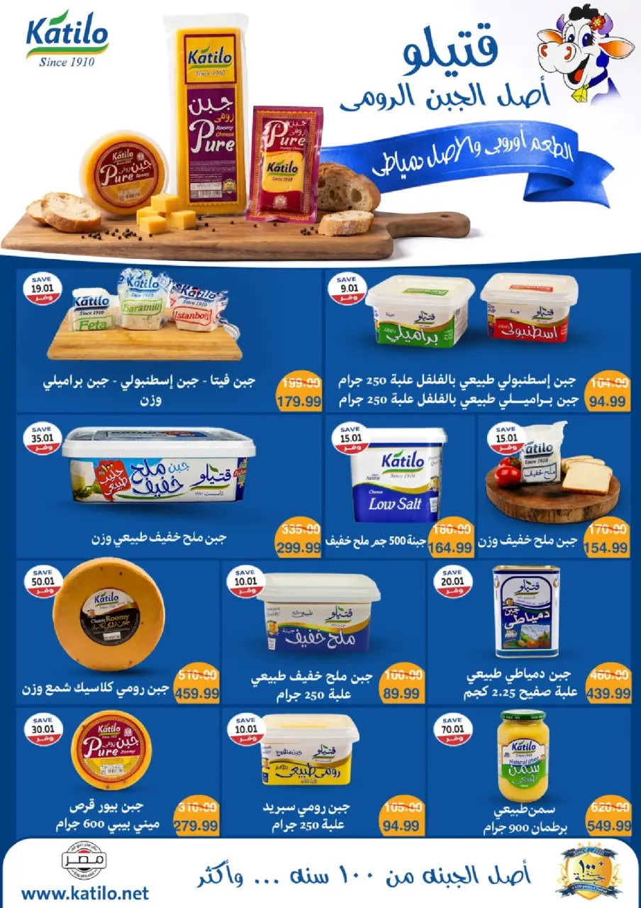 عروض ذا مارت مصر من ١٨ حتى ٢٧ مايو ٢٠٢٦ عروض عيد الأضحى - صفحة 6