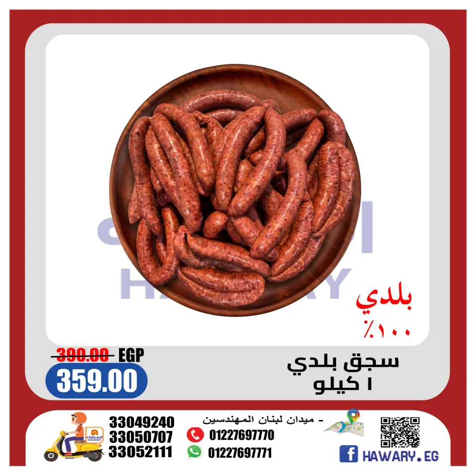 El hawary Market offers from 18 to 31 May 2026 Happy Eid Offers - Page 3