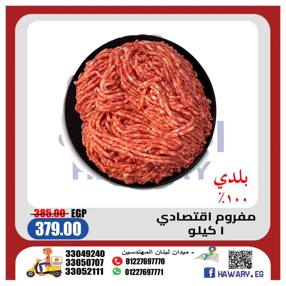 El hawary Market offers from 18 to 31 May 2026 Happy Eid Offers - Page 2