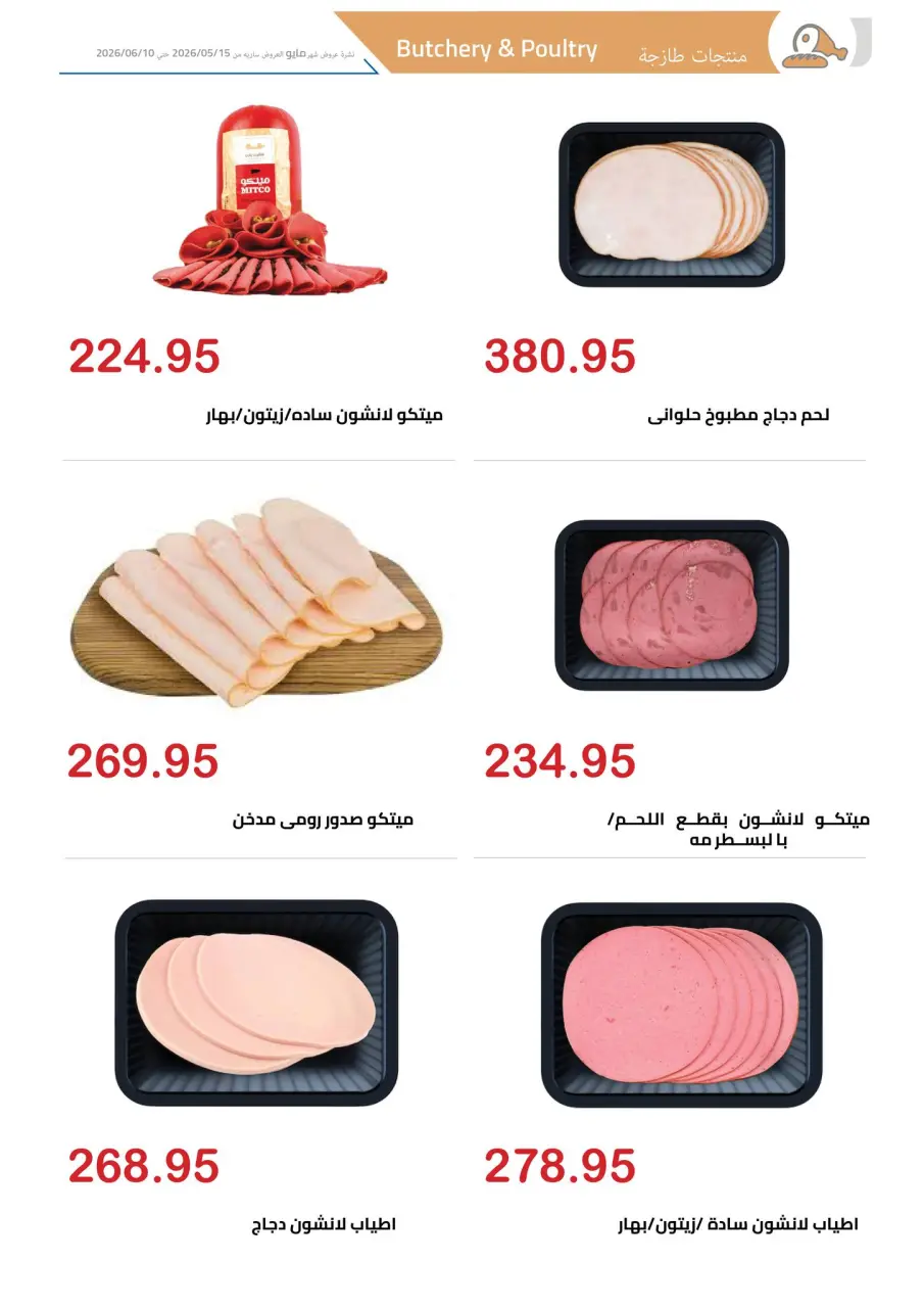 El hawary Market offers from 18 to 31 May 2026 Happy Eid Offers - Page 7