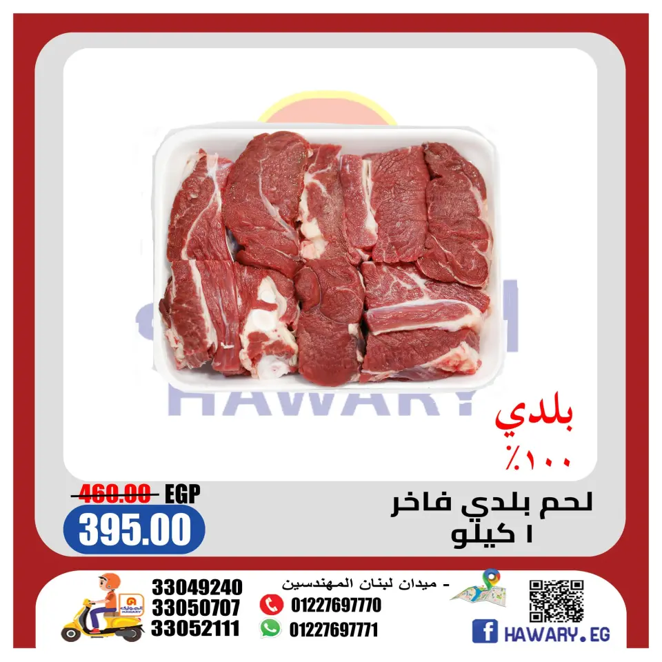 El hawary Market offers from 18 to 31 May 2026 Happy Eid Offers - Page 5