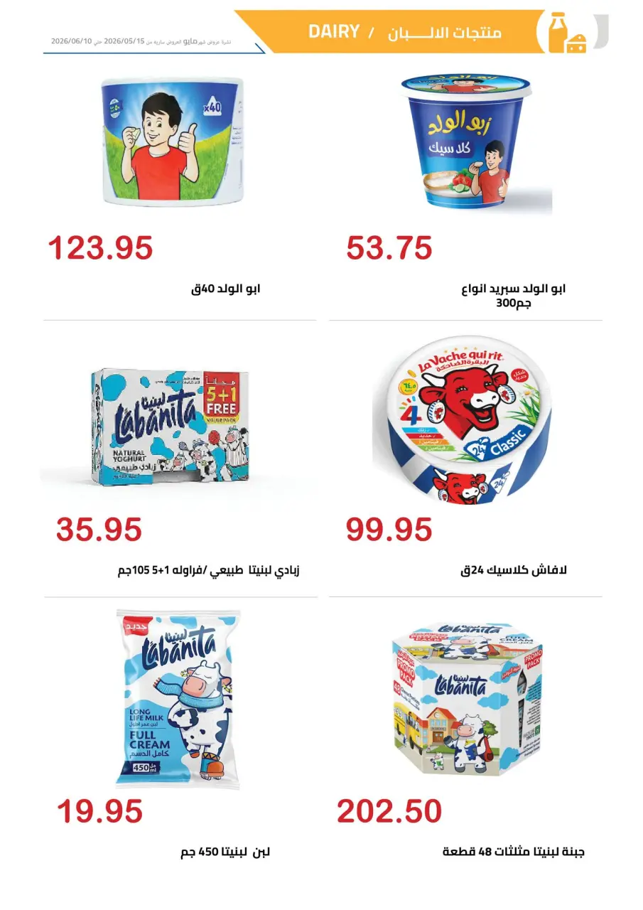 El hawary Market offers from 18 to 31 May 2026 Happy Eid Offers - Page 10