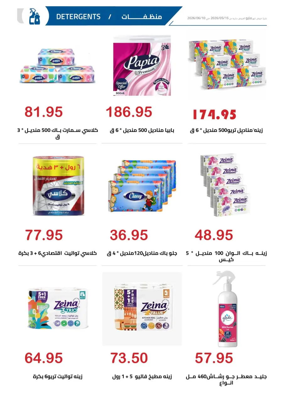 El hawary Market offers from 18 to 31 May 2026 Happy Eid Offers - Page 14
