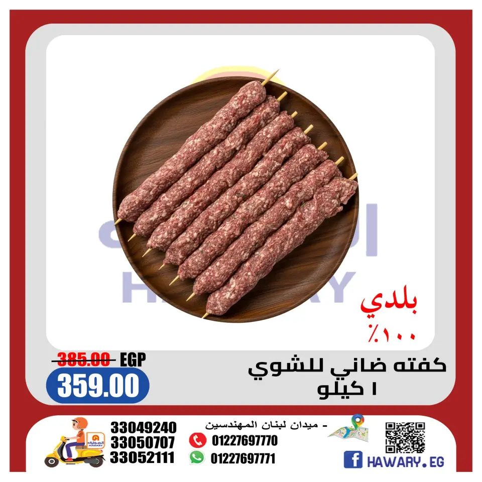 El hawary Market offers from 18 to 31 May 2026 Happy Eid Offers - Page 4