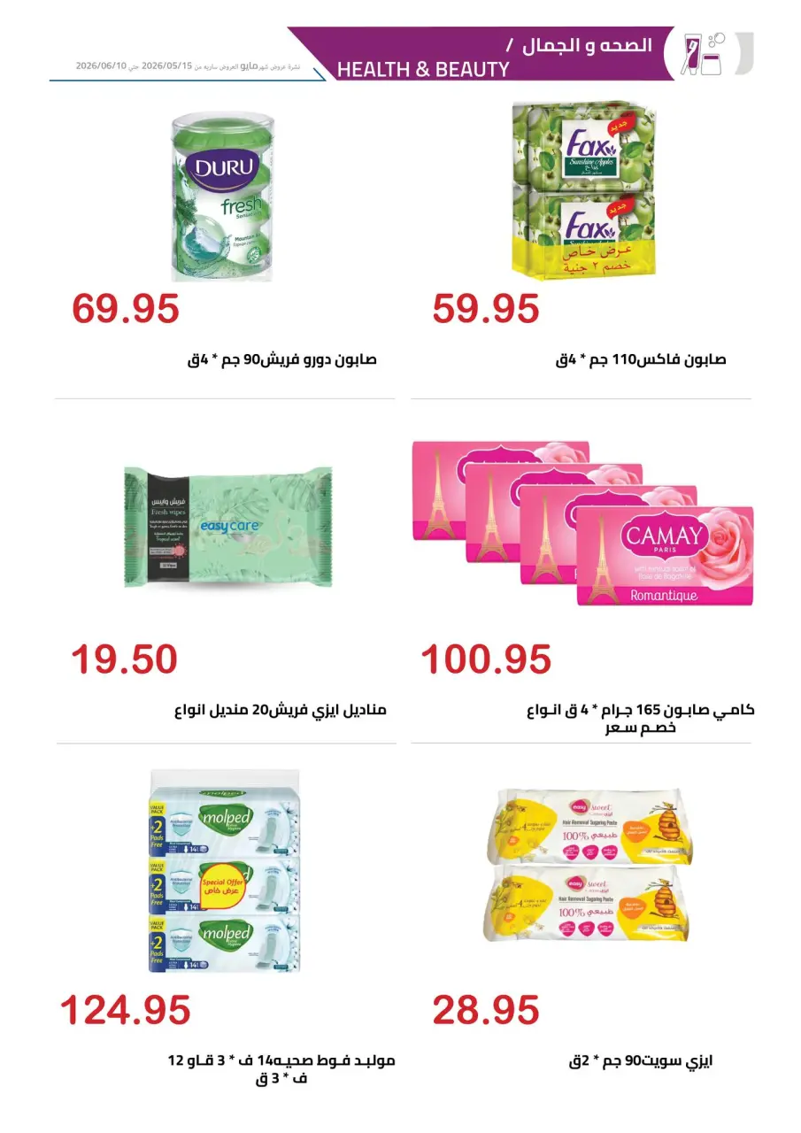 El hawary Market offers from 18 to 31 May 2026 Happy Eid Offers - Page 13