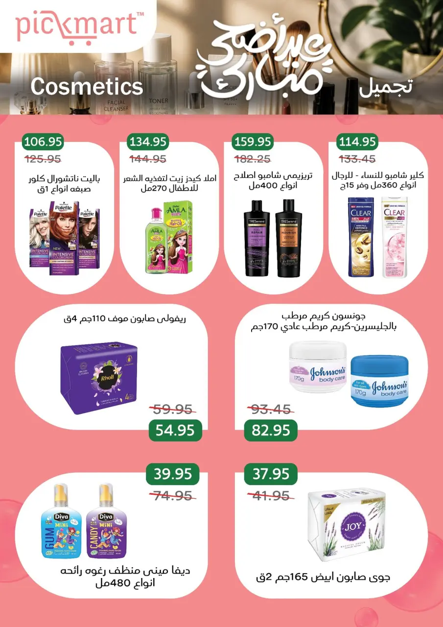 Pickmart Egypt offers from 19 to 26 May 2026 Eid Adha Mubarak Offers - Page 37