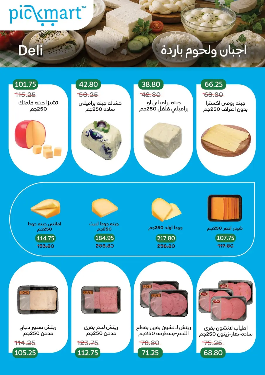 Pickmart Egypt offers from 19 to 26 May 2026 Eid Adha Mubarak Offers - Page 6