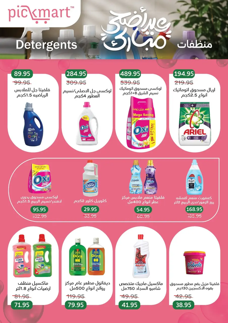 Pickmart Egypt offers from 19 to 26 May 2026 Eid Adha Mubarak Offers - Page 34