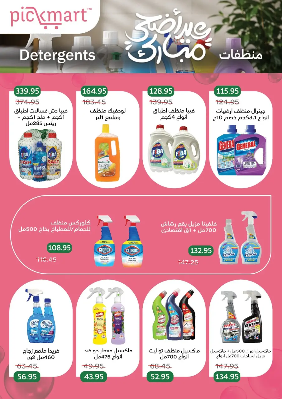 Pickmart Egypt offers from 19 to 26 May 2026 Eid Adha Mubarak Offers - Page 33