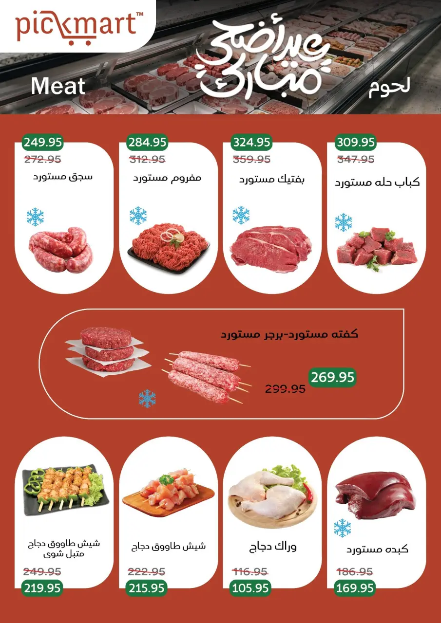 Pickmart Egypt offers from 19 to 26 May 2026 Eid Adha Mubarak Offers - Page 3