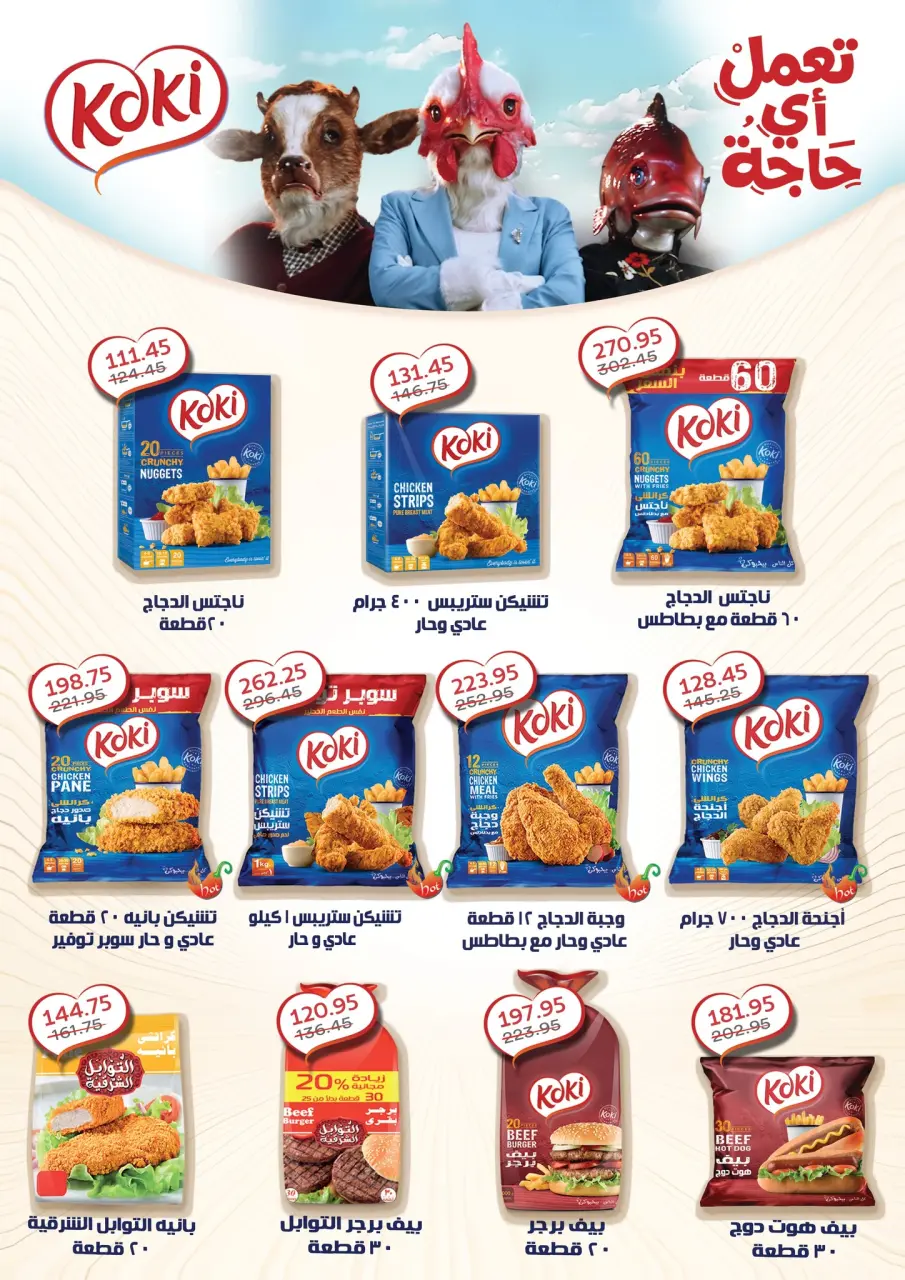 Pickmart Egypt offers from 19 to 26 May 2026 Eid Adha Mubarak Offers - Page 16