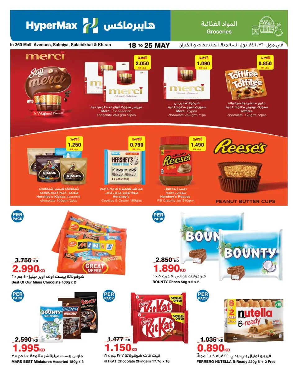 HyperMax offers in Salmiya, Alslybkhat, 360 Mall, The Avenues, Al khiran from 18 to 25 May 2026 Food offers - Page 2