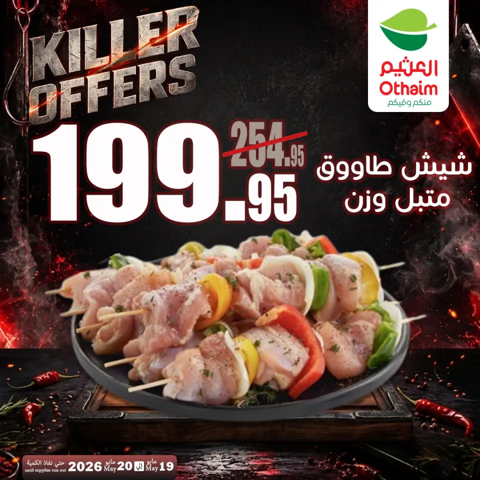 Othaim Markets Hypermarkets Egypt offers from 19 to 20 May 2026 Killer Offers - Page 12