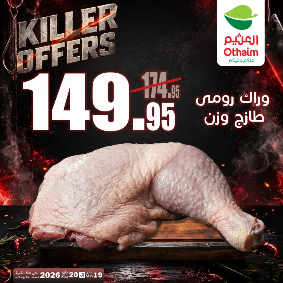 Othaim Markets Hypermarkets Egypt offers from 19 to 20 May 2026 Killer Offers - Page 14