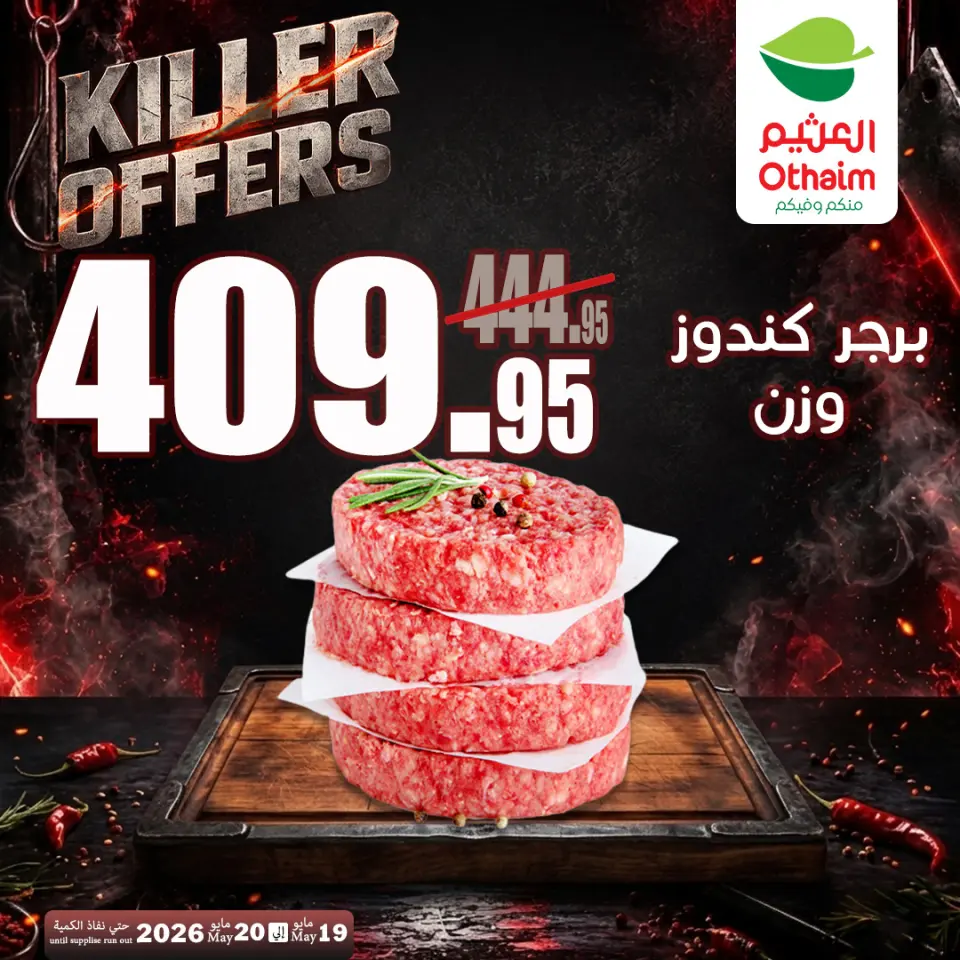 Othaim Markets Hypermarkets Egypt offers from 19 to 20 May 2026 Killer Offers - Page 11