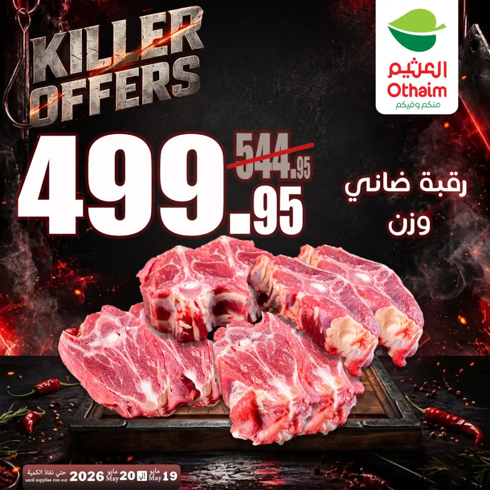 Othaim Markets Hypermarkets Egypt offers from 19 to 20 May 2026 Killer Offers - Page 3