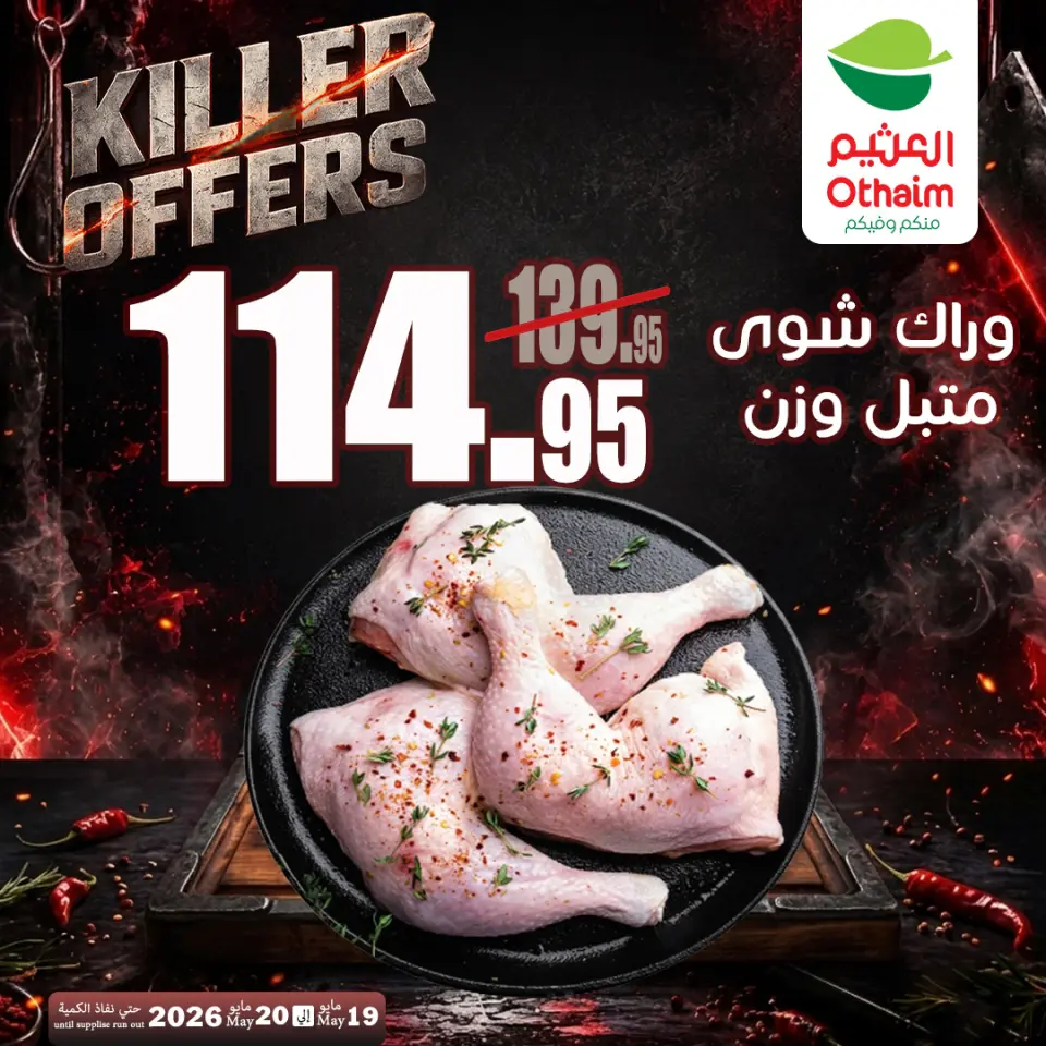 Othaim Markets Hypermarkets Egypt offers from 19 to 20 May 2026 Killer Offers - Page 13