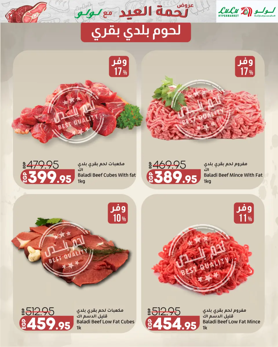 Lulu Hypermarkets Egypt offers from 19 to 28 May 2026 Eid Meat Offers - Page 2