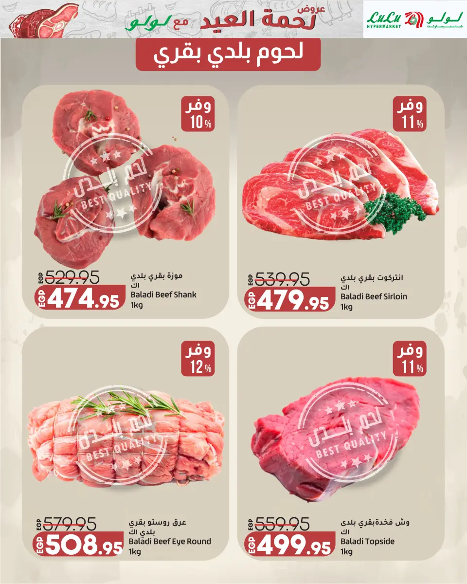 Lulu Hypermarkets Egypt offers from 19 to 28 May 2026 Eid Meat Offers - Page 3