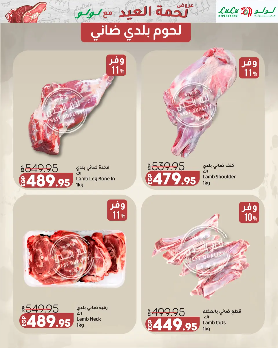 Lulu Hypermarkets Egypt offers from 19 to 28 May 2026 Eid Meat Offers - Page 4