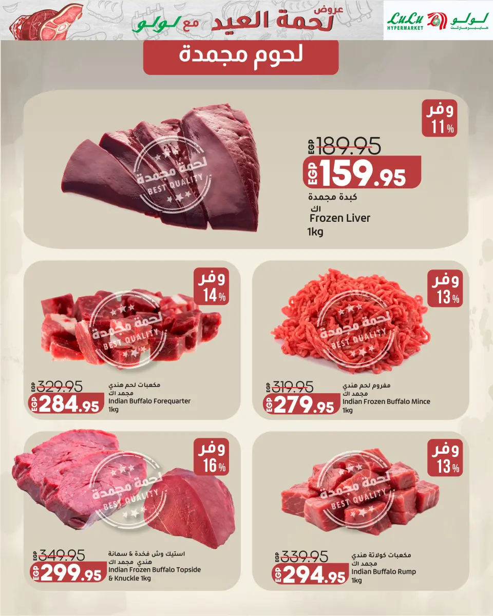 Lulu Hypermarkets Egypt offers from 19 to 28 May 2026 Eid Meat Offers - Page 5
