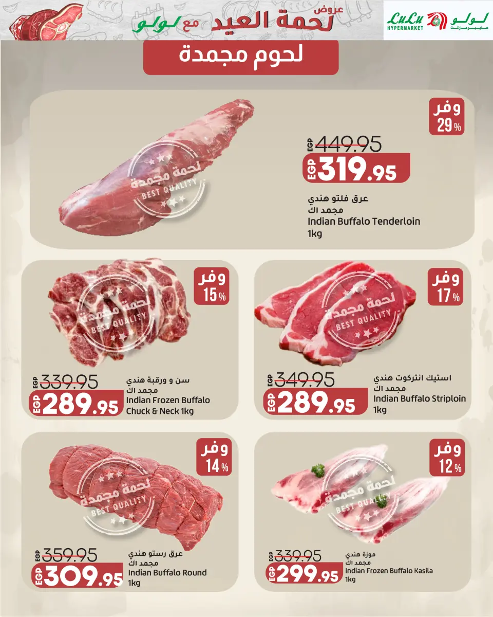 Lulu Hypermarkets Egypt offers from 19 to 28 May 2026 Eid Meat Offers - Page 6