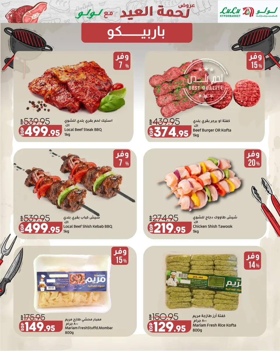 Lulu Hypermarkets Egypt offers from 19 to 28 May 2026 Eid Meat Offers - Page 7