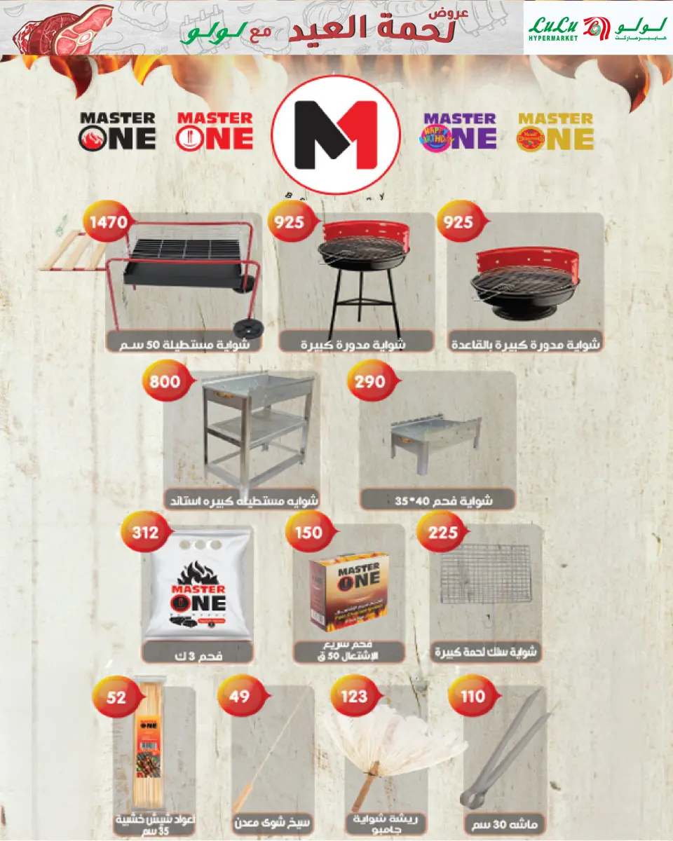 Lulu Hypermarkets Egypt offers from 19 to 28 May 2026 Eid Meat Offers - Page 8