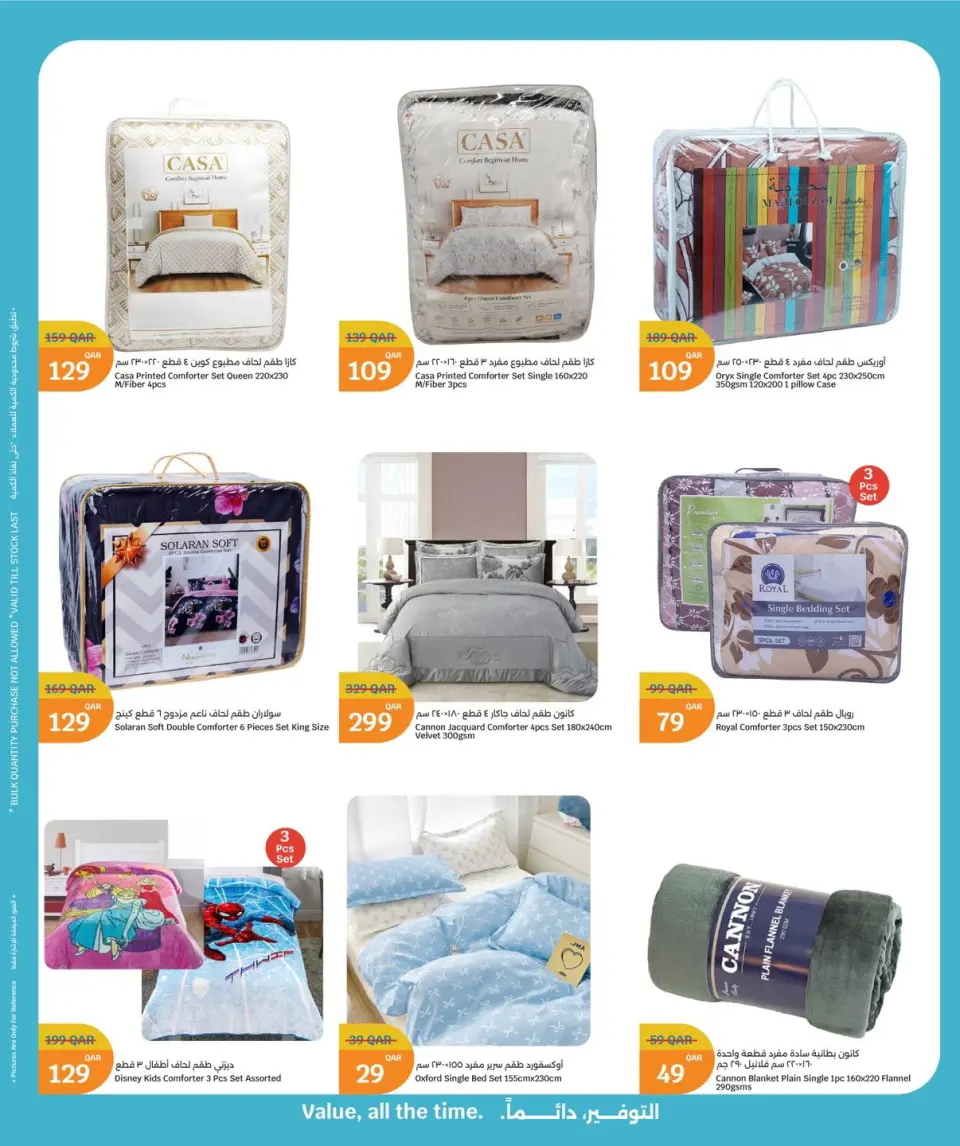 Ofertas de City hiper Katar de 18 a 30 mayo 2026 Ambiente refrescante - City hiper - Katar - 18 mayo 2026 – 30 mayo 2026 - Página 3