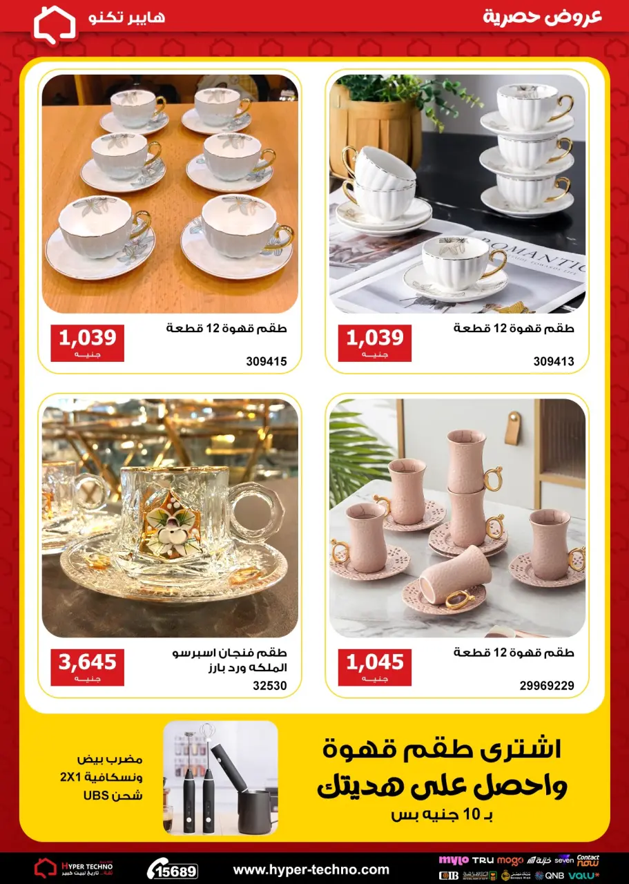 Hyper Techno Egypt offers from 18 to 24 May 2026 Exclusive Offers - Page 11