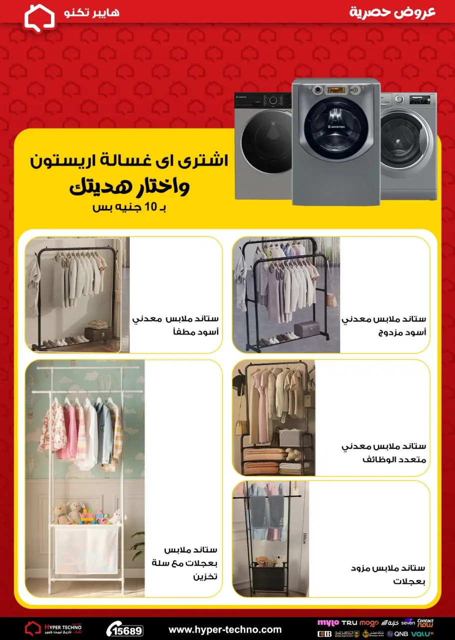 Hyper Techno Egypt offers from 18 to 24 May 2026 Exclusive Offers - Page 7