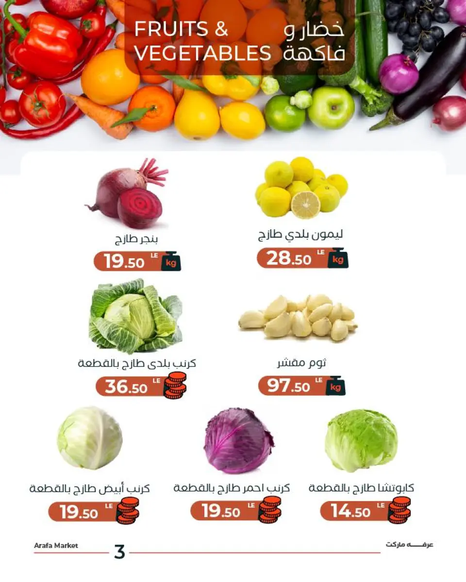 Ofertas de Mercado de Arafa Fayoum martes 19 mayo 2026 Oferta de frutas y verduras - Página 5