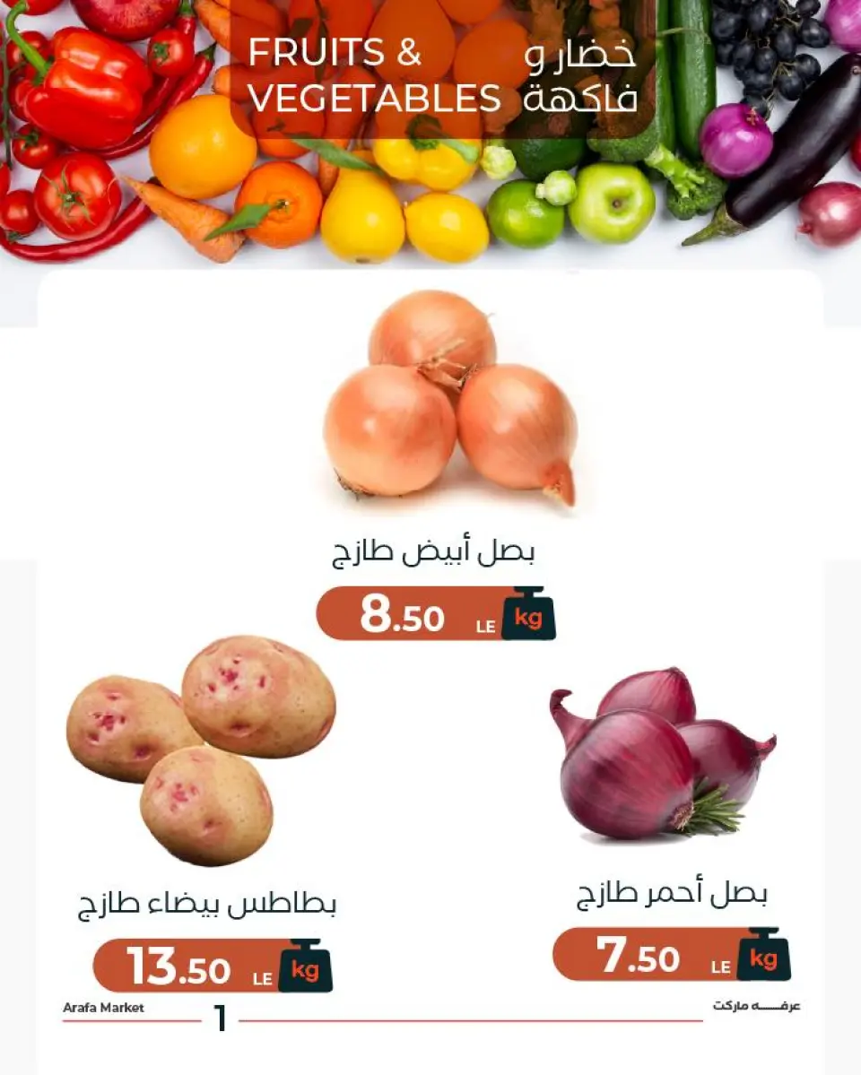Ofertas de Mercado de Arafa Fayoum martes 19 mayo 2026 Oferta de frutas y verduras - Página 3