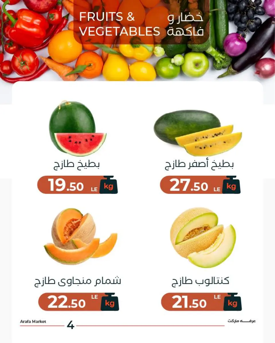 Ofertas de Mercado de Arafa Fayoum martes 19 mayo 2026 Oferta de frutas y verduras - Página 6