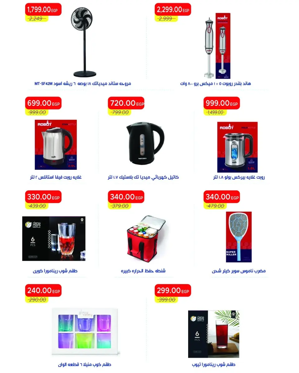 Metro Market Egypt offers from 16 to 31 May 2026 Eid Al Adha Offers - Page 44