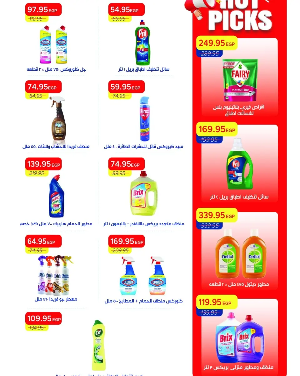 Metro Market Egypt offers from 16 to 31 May 2026 Eid Al Adha Offers - Page 41